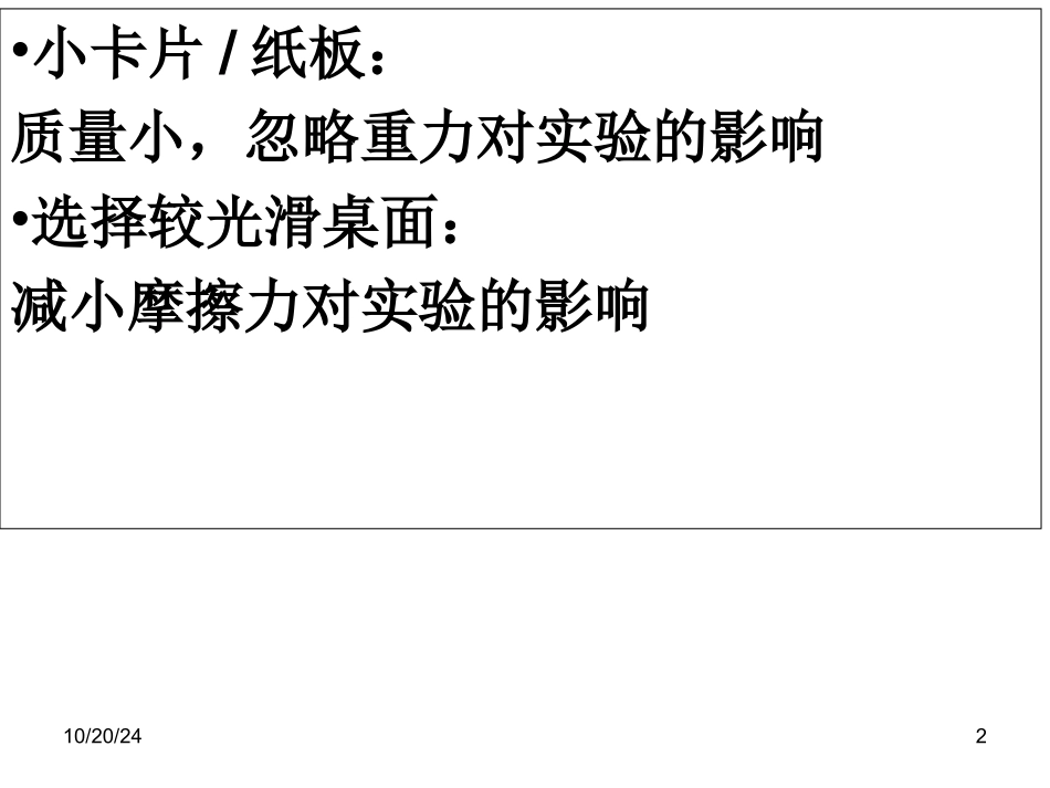 二力平衡实验_第2页
