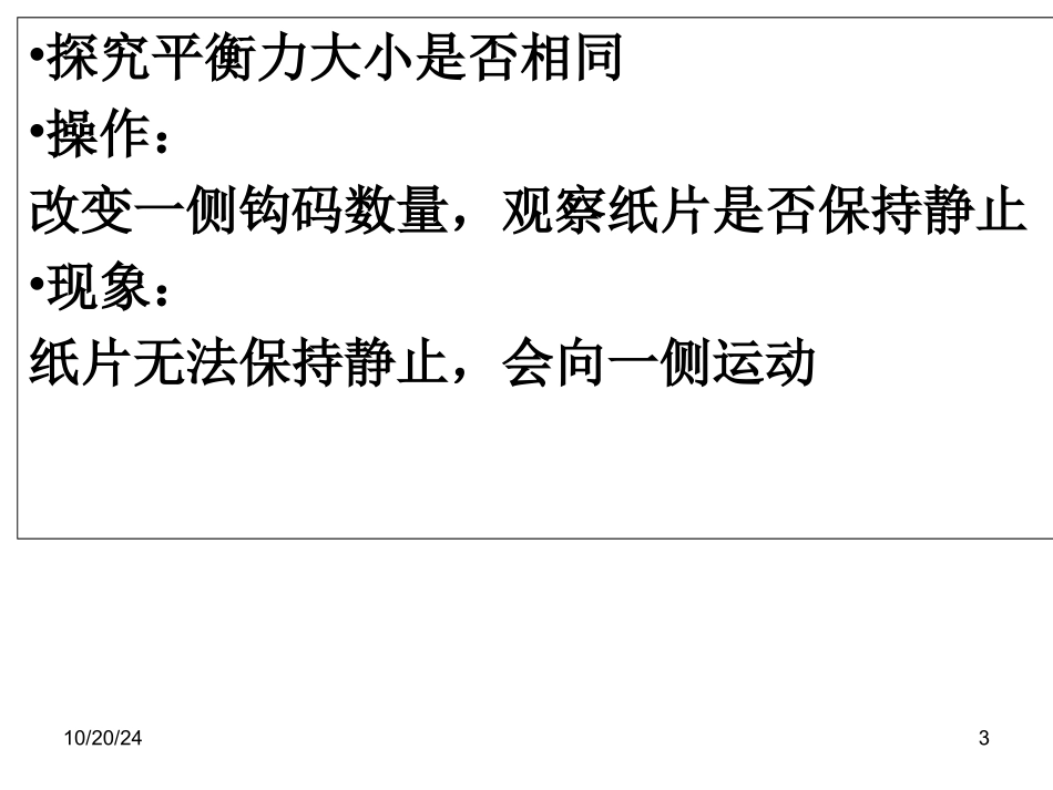 二力平衡实验_第3页