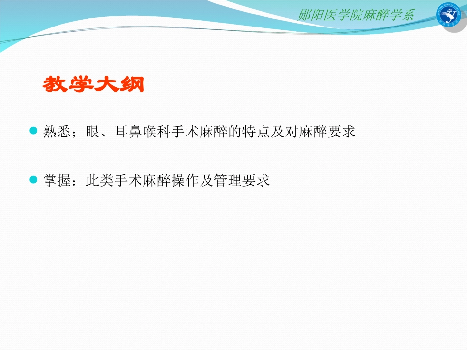 二十一章眼耳鼻喉科手术的麻醉_第2页