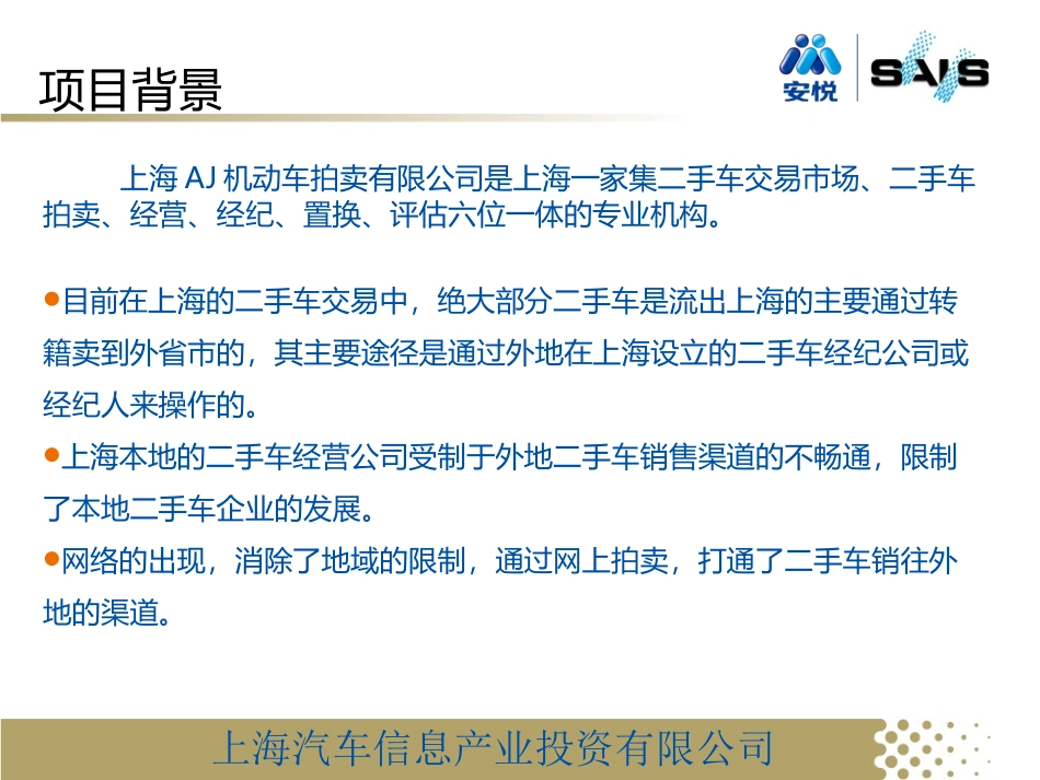 二手车拍卖系统的设计和实现_第3页
