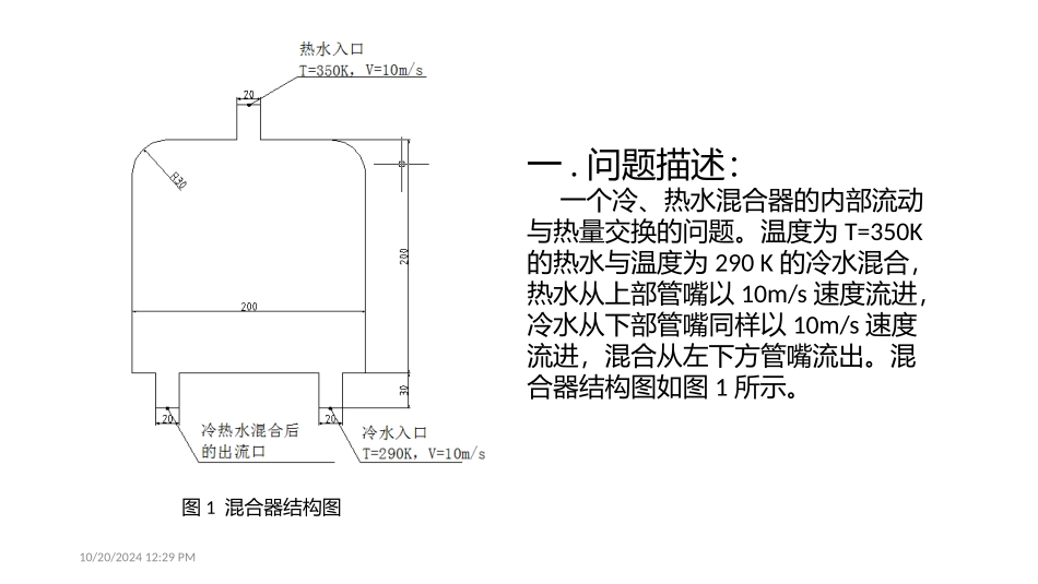 二维混合气数值模拟_第2页