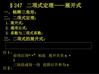 二项式定理展开式
