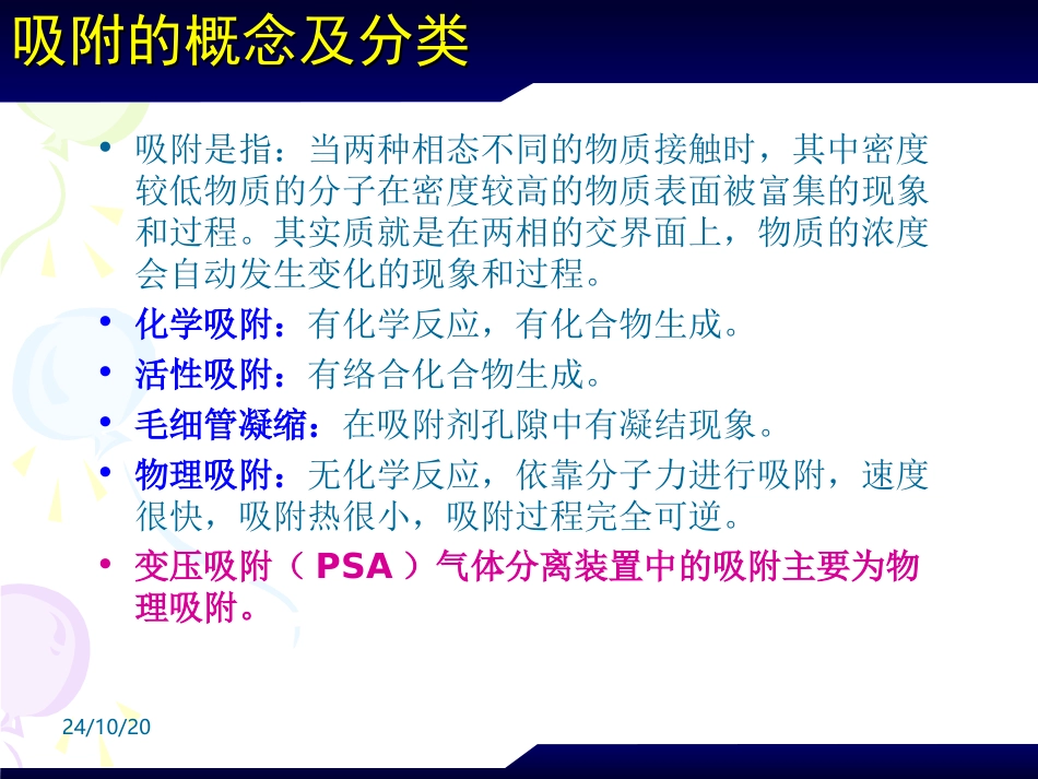 二氧化碳变压吸附技术技术课件_第3页