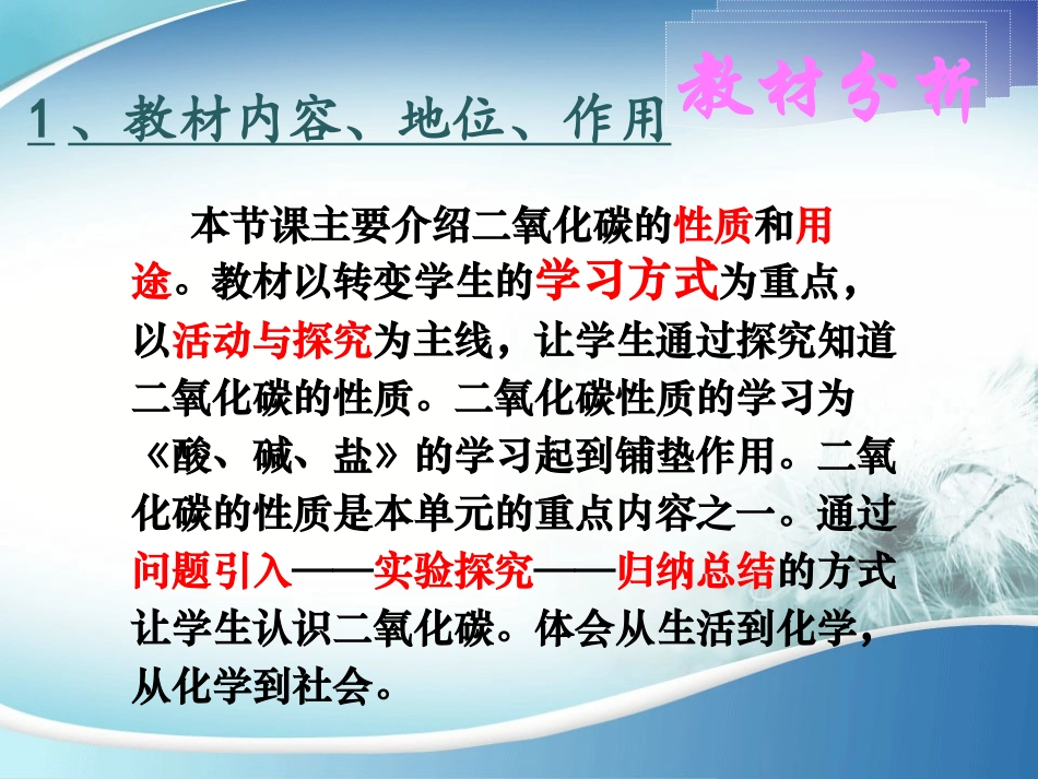 二氧化碳和一氧化碳说课稿_第3页