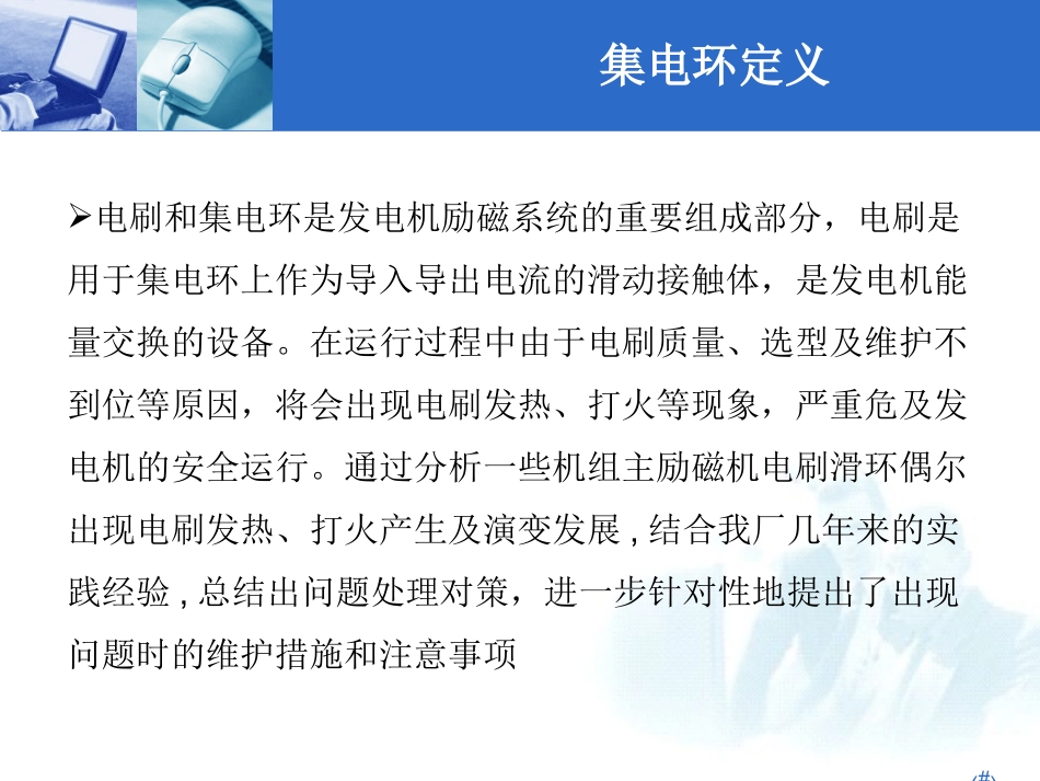 发电机用集电环火电分解_第2页
