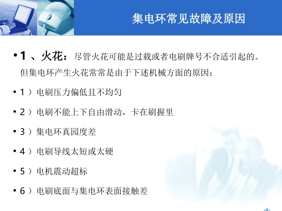 发电机用集电环火电分解_第3页