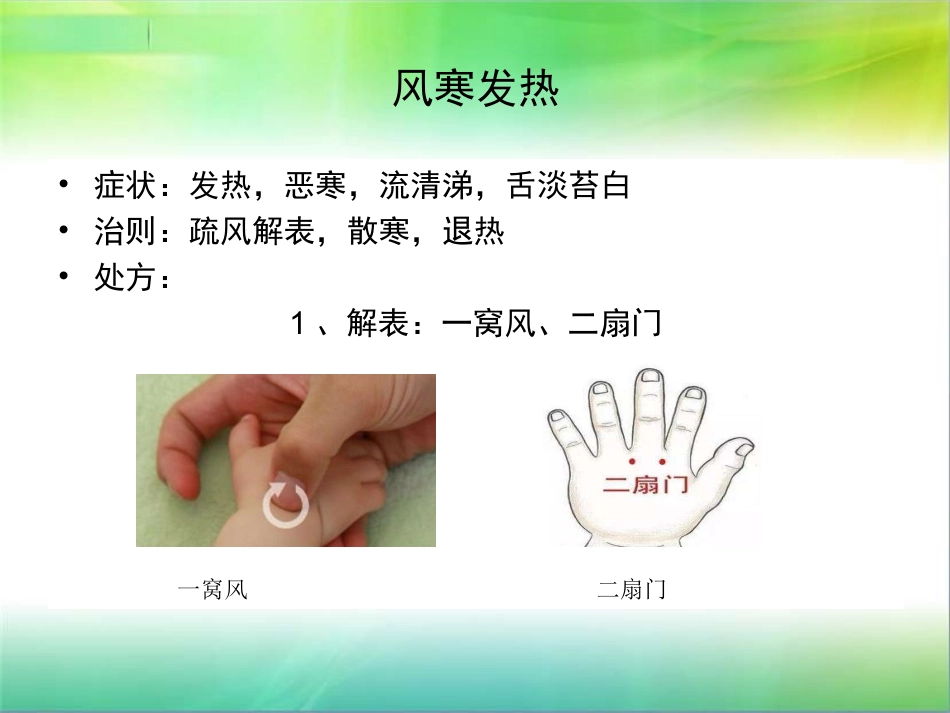 发热推拿方案_第2页