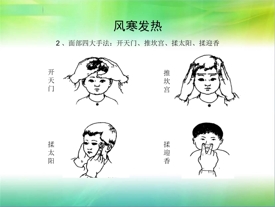 发热推拿方案_第3页
