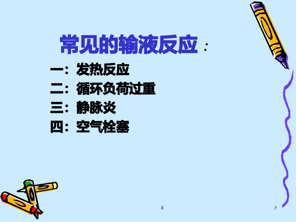 发生输液反应的应急预案_第3页