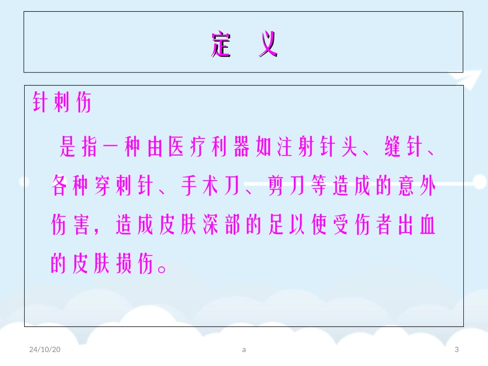 发生针刺伤应急预案_第3页