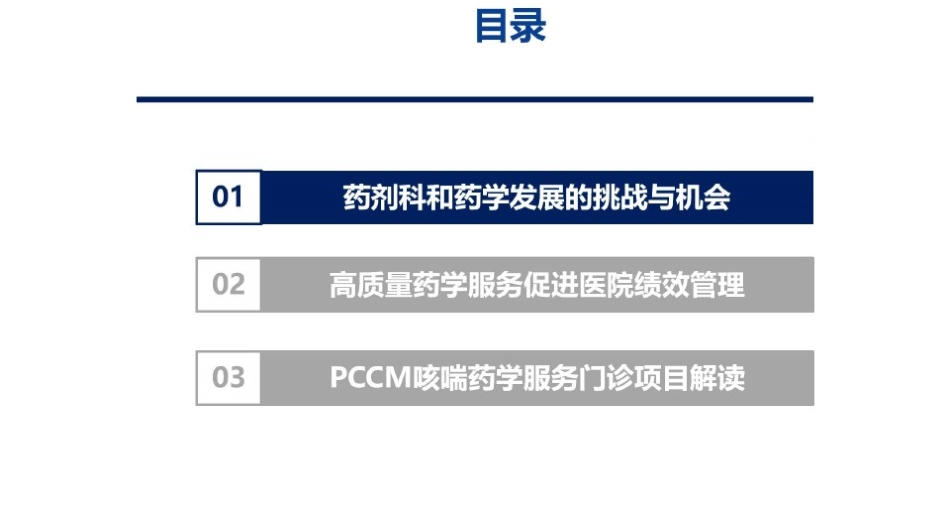 发展高质量药学服务课件_第2页