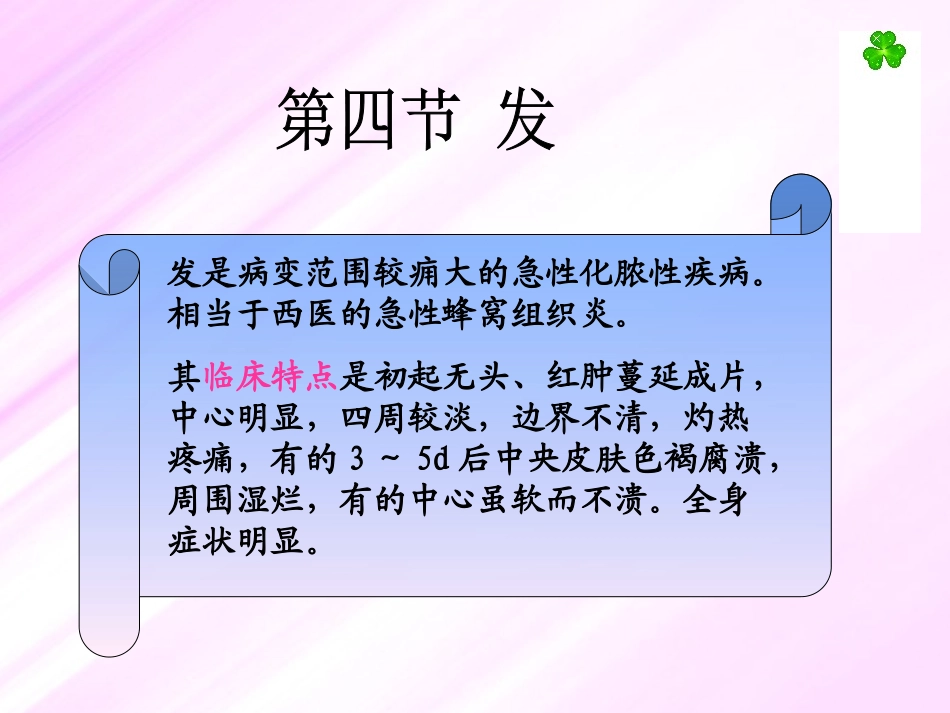 发中医外科学_第1页
