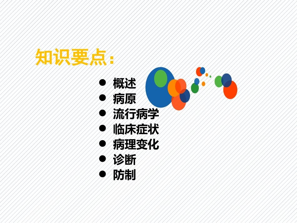 反刍动物的传染病牛副结核_第3页