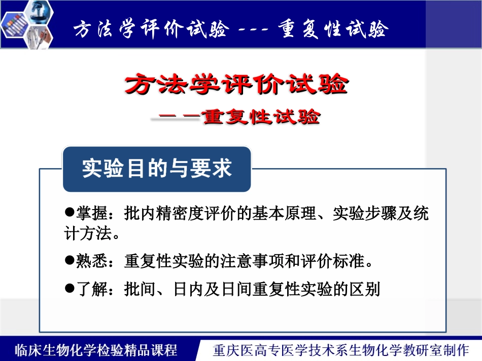 方法学评价试验重复性试验TP剖析_第2页