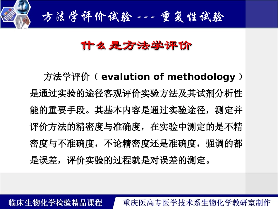 方法学评价试验重复性试验TP剖析_第3页