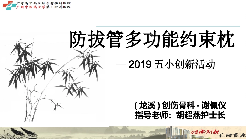 防拔管多功能约束枕谢佩仪_第1页