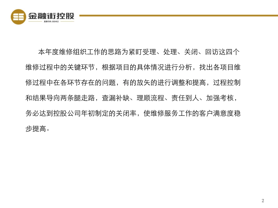 房地产公司全年维修工作组织方案_第2页