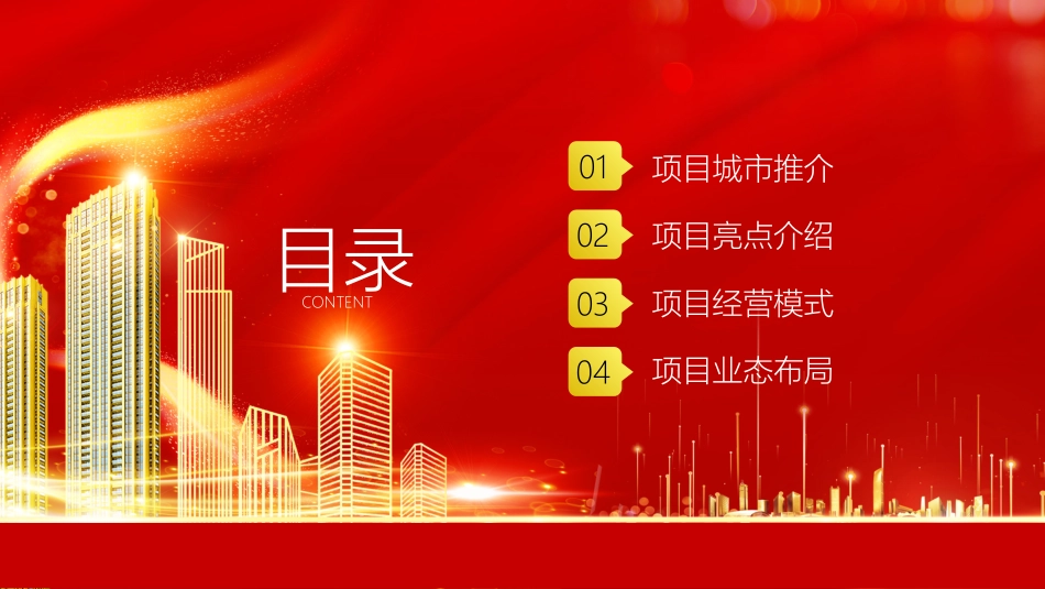 房地产项目招商方案汇报_第2页