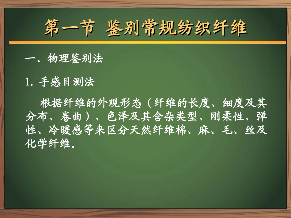 纺织纤维的鉴别_第2页
