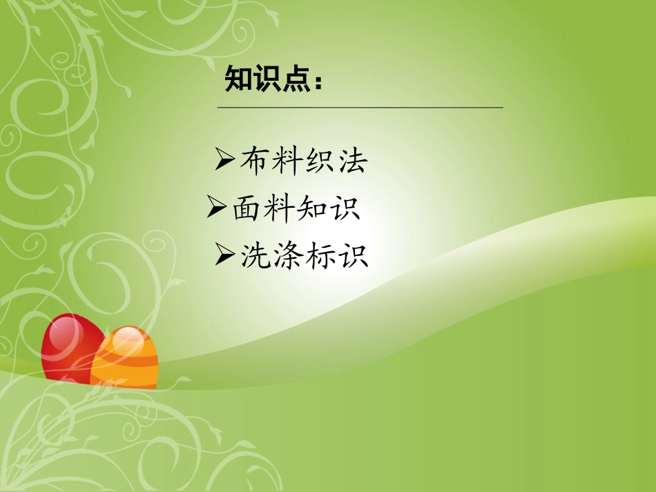 纺织纤维的种类_第2页