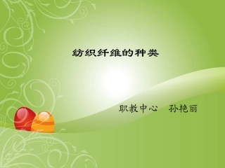 纺织纤维的种类