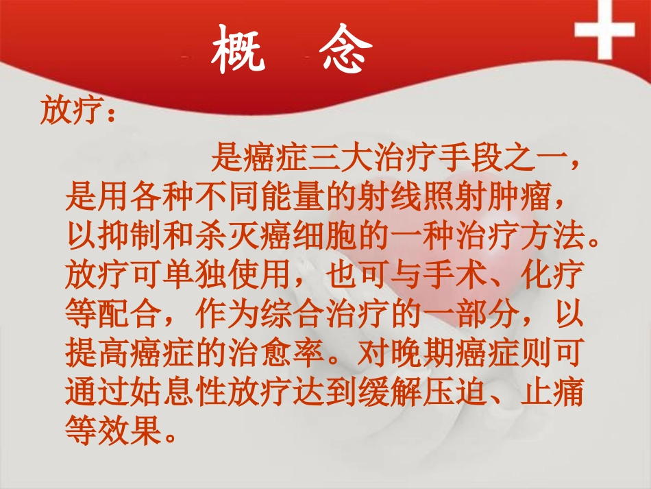 放疗病人的护理_第3页