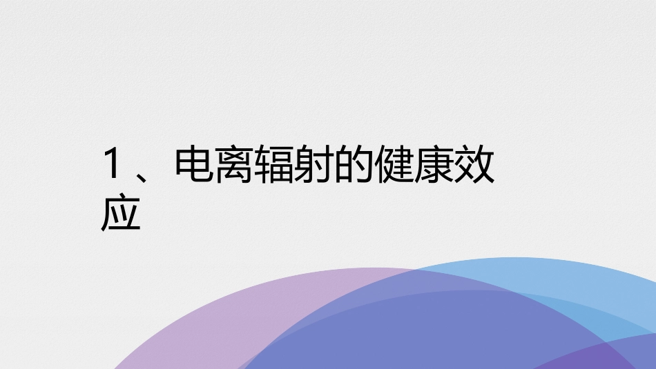 放疗工作人员如何做好辐射防护_第3页