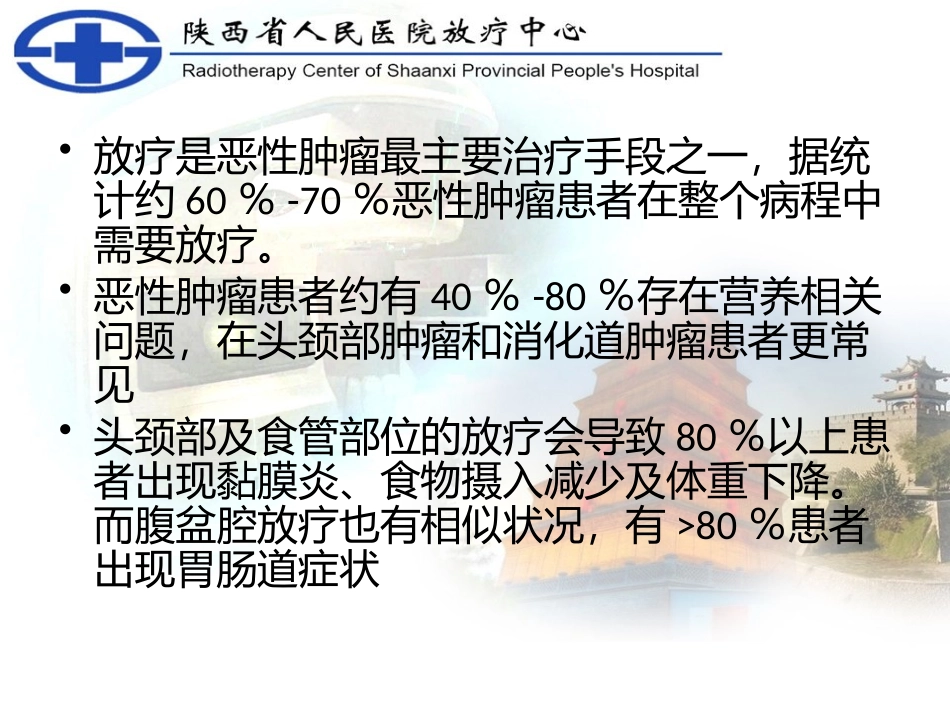 放疗患者营养监控_第2页