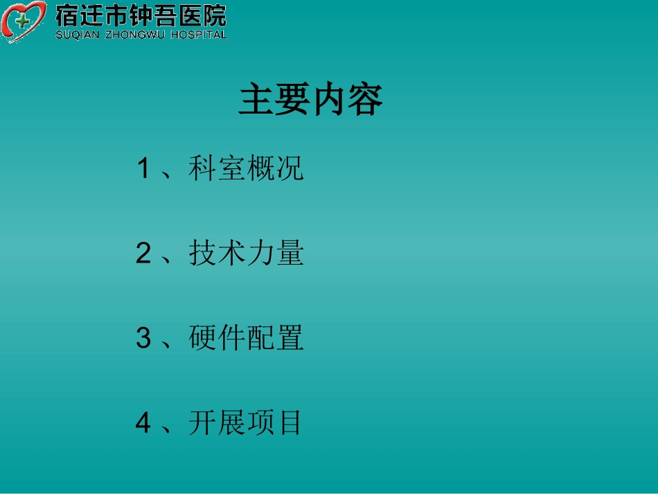 放射科科室介绍_第2页