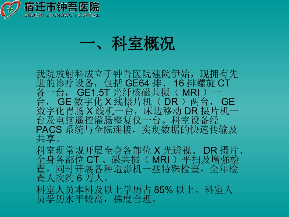 放射科科室介绍_第3页