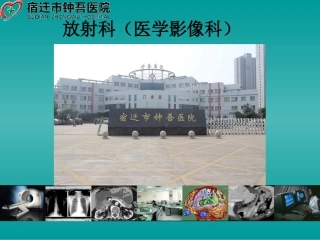 放射科科室介绍