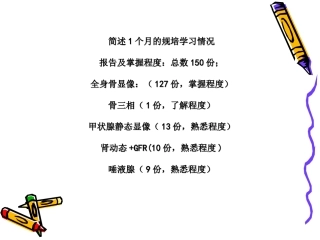 放射性核素静态骨显像