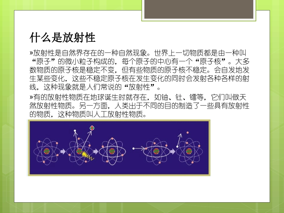 放射源基本知识培训_第2页