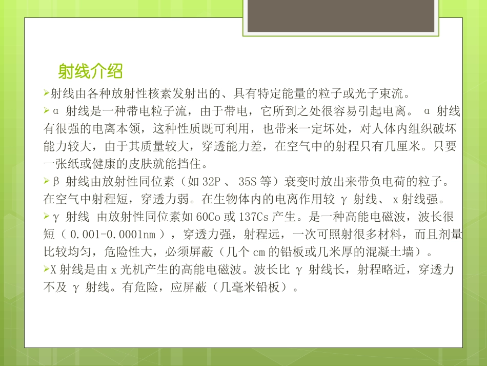 放射源基本知识培训_第3页