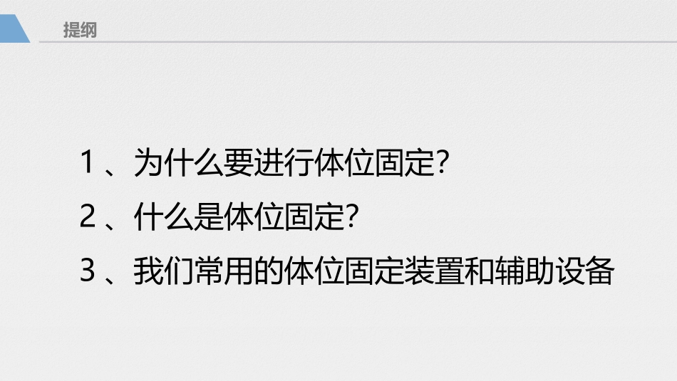 放射治疗的体位固定_第2页
