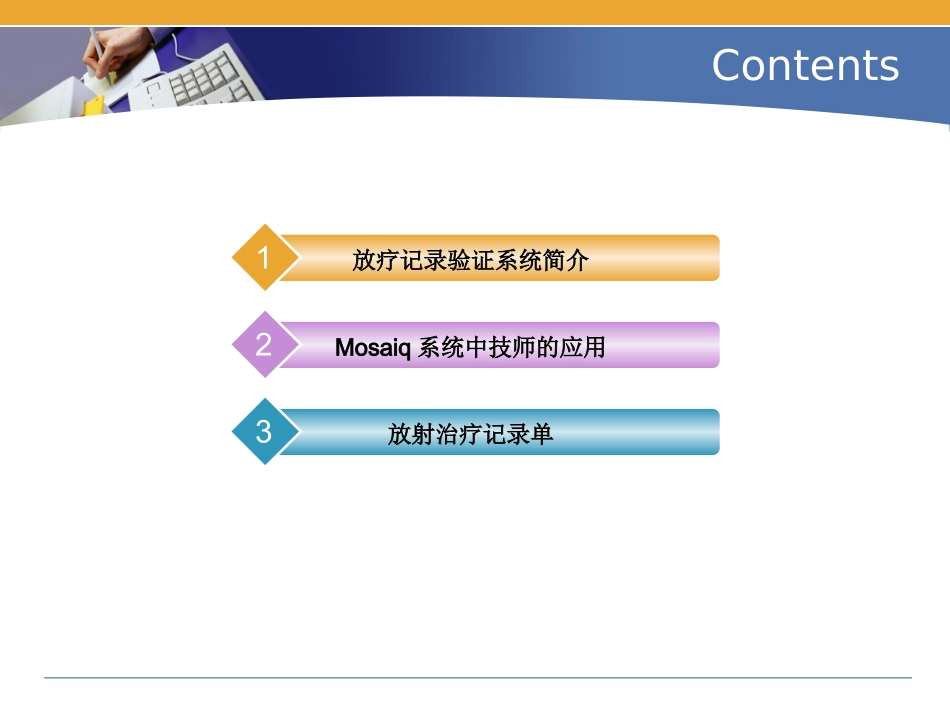 放射治疗记录验证系统_第2页