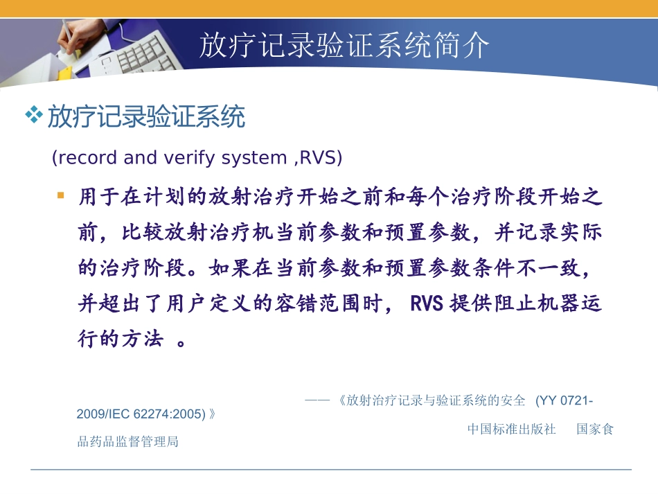 放射治疗记录验证系统_第3页
