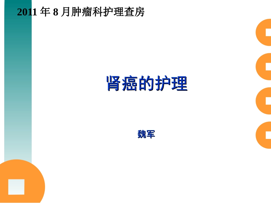 放射治疗课件_第1页