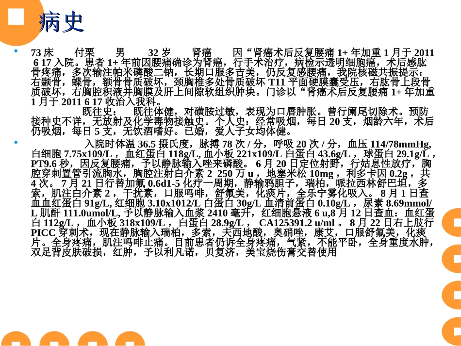 放射治疗课件_第3页