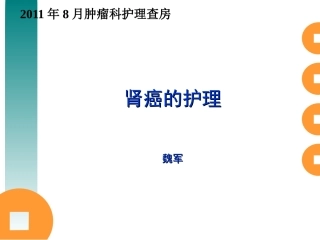 放射治疗课件