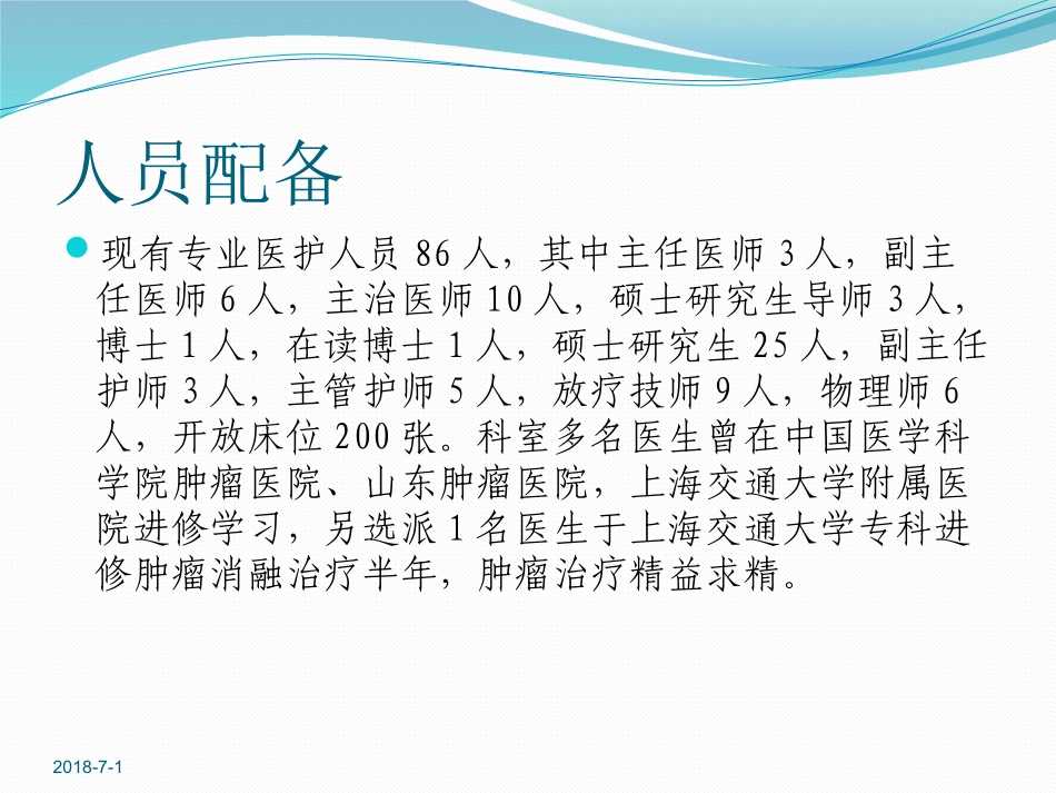 放射肿瘤科入科教育_第3页