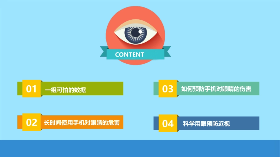 放下手机保护眼睛_第2页