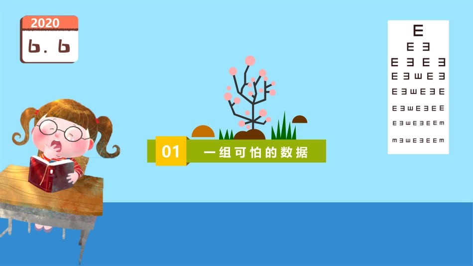 放下手机保护眼睛_第3页