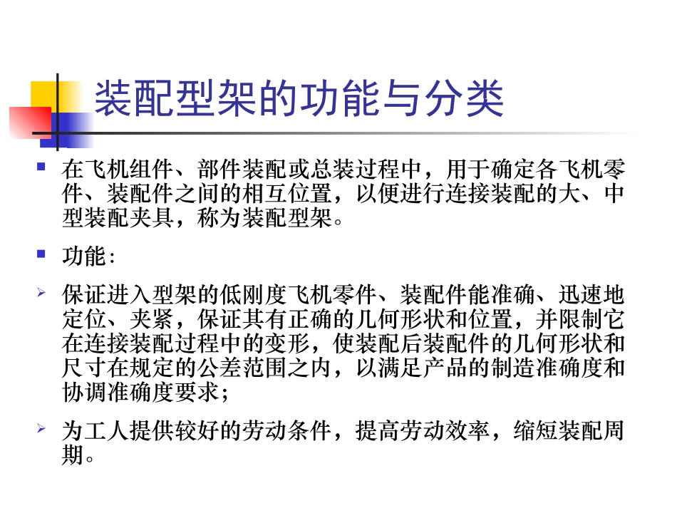 飞机装配型架_第2页