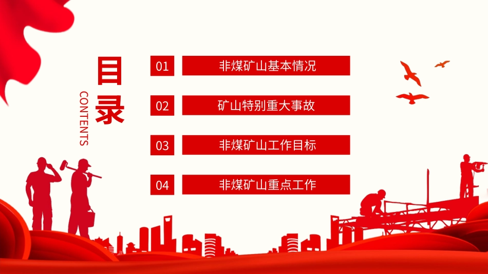 非煤矿山安全生产有关政策及工作要求_第2页