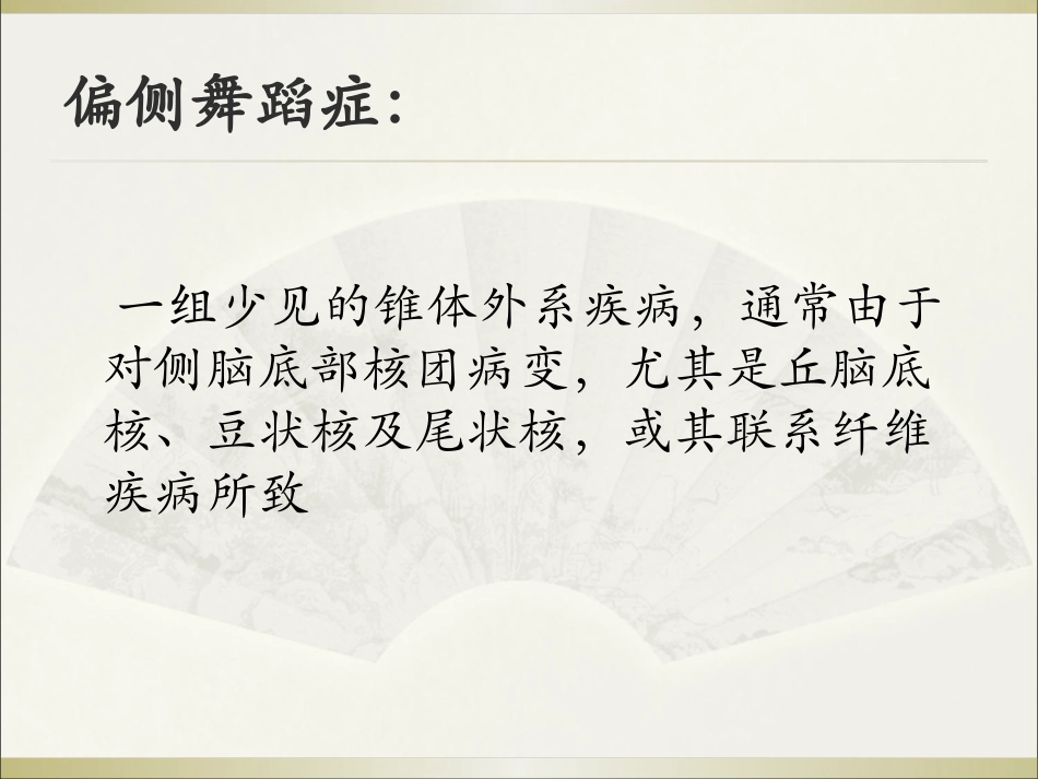 非酮症高血糖并偏侧舞蹈症的影像诊疗t_第2页