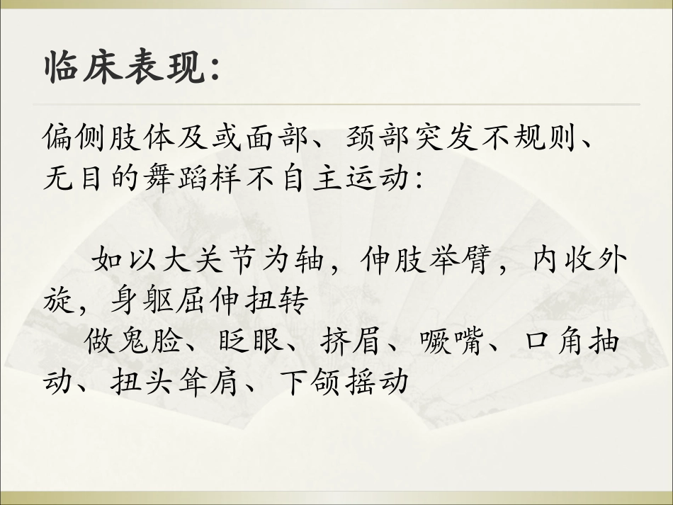 非酮症高血糖并偏侧舞蹈症的影像诊疗t_第3页