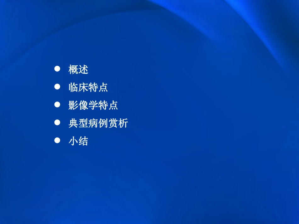 非酮症性高血糖合并偏侧舞蹈症影像学表现幻灯片课件_第2页