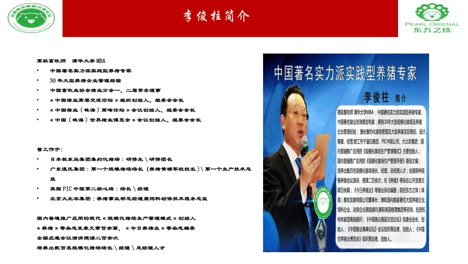 非瘟对中国养猪业的影响_第2页