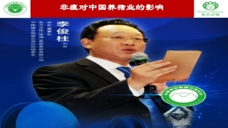 非瘟对中国养猪业的影响